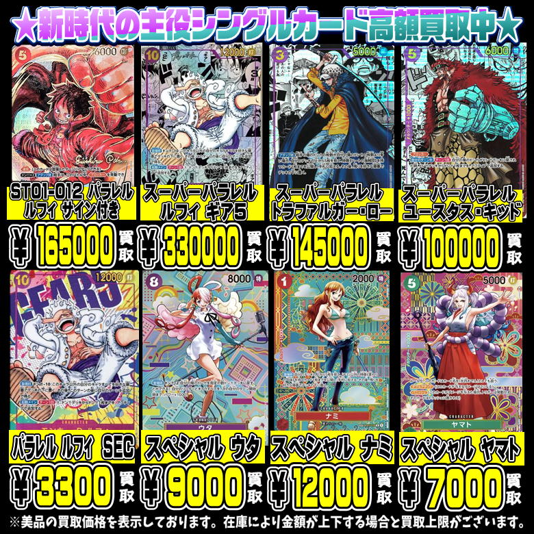 ワンピースカード 新時代の主役・双璧の覇者・メモリアルコレクション 