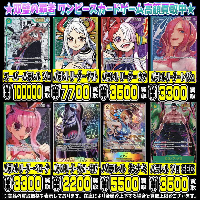 ワンピースカード 新時代の主役・双璧の覇者・メモリアルコレクション 