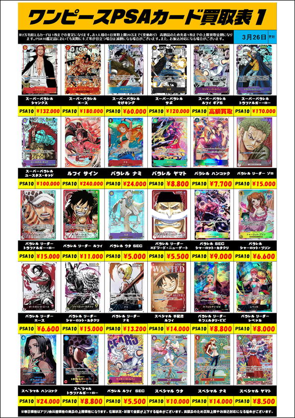 ワンピースカード PSA10買取リスト更新しました！ 3/26～ | 千葉鑑定団 
