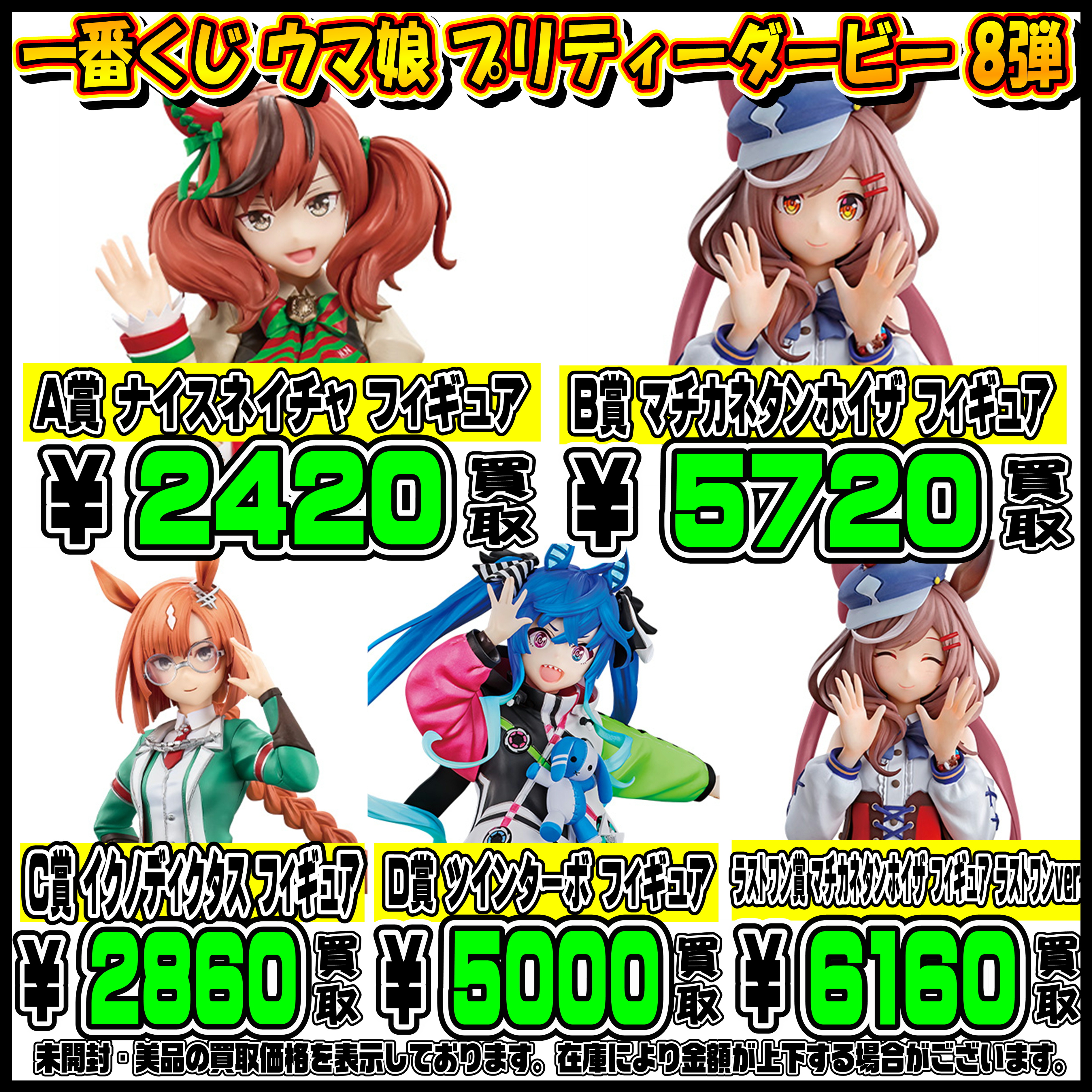 新作一番くじも超高額買取実施中です！ ウマ娘 3/3 | 千葉鑑定団船橋店