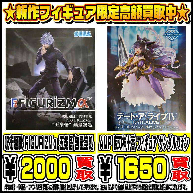 人気の新作プライズフィギュア 限定高額買取実施中です！ 3/29 