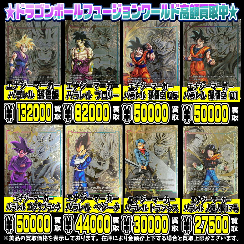 ドラゴンボール フュージョンワールド 孫悟飯 エナジーマーカー 