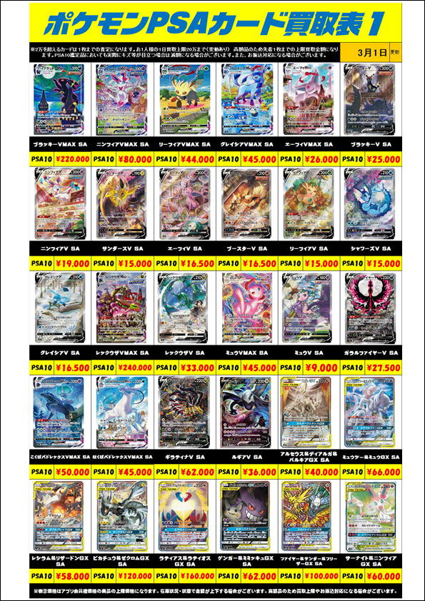 ポケモンカード PSA10買取リスト更新しました！ 3/1～ | 千葉鑑定団船橋店