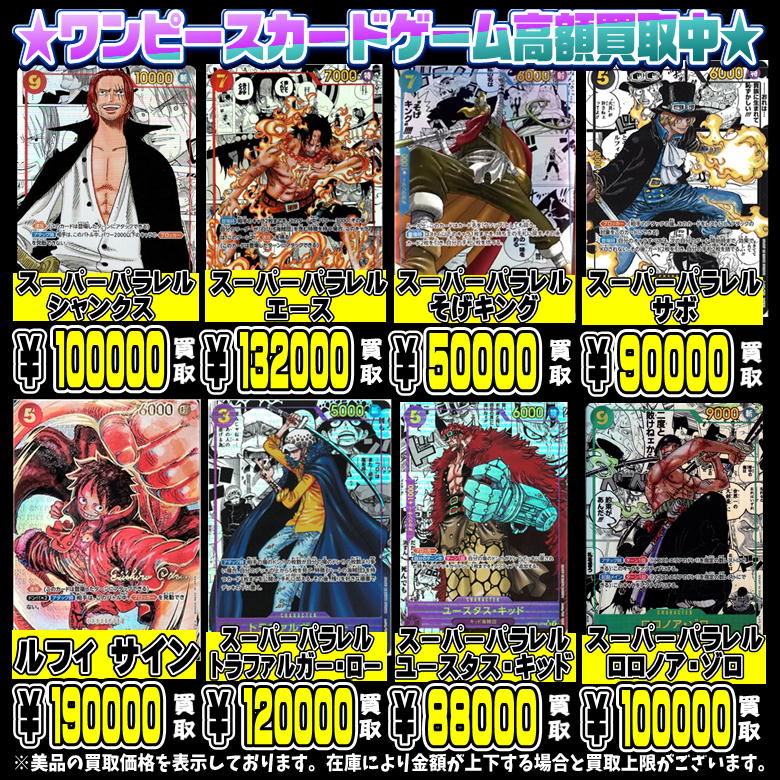 ワンピースカードゲーム 人気シングルカードも 超！高額買取実施中です 
