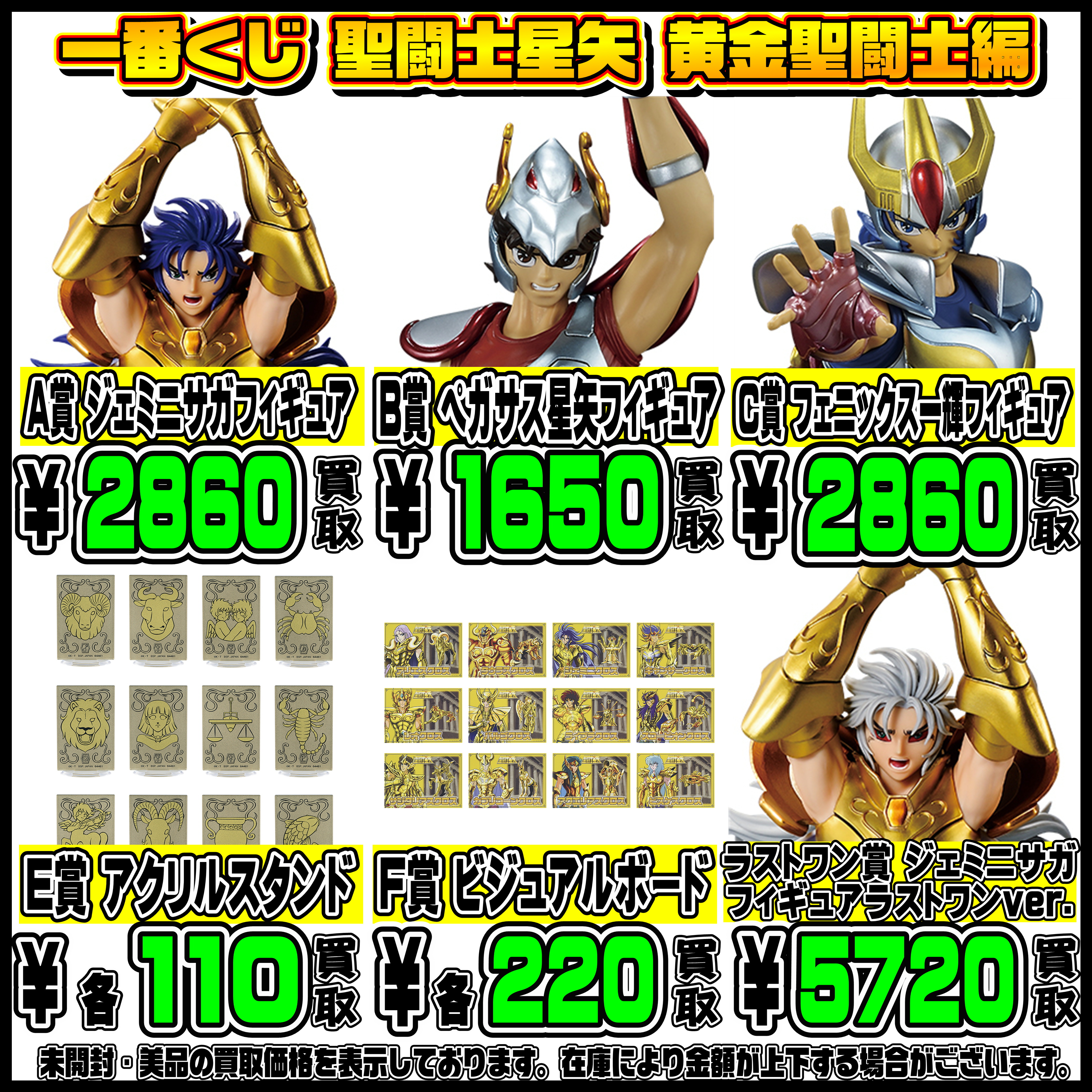 新作一番くじも超高額買取実施中です！ 聖闘士星矢・ドラゴンボール 4 