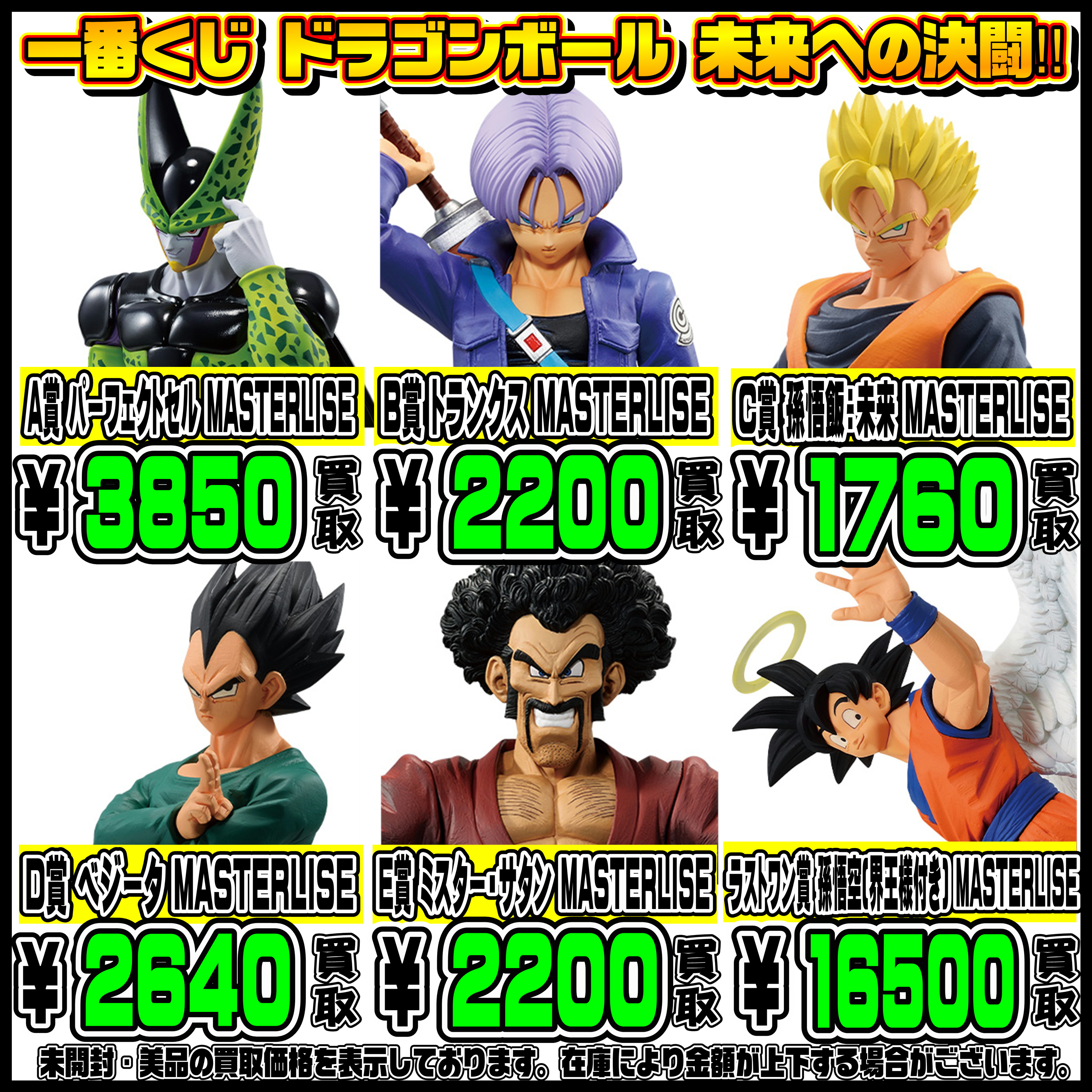 新作一番くじも超高額買取実施中です！ 聖闘士星矢・ドラゴンボール 4 