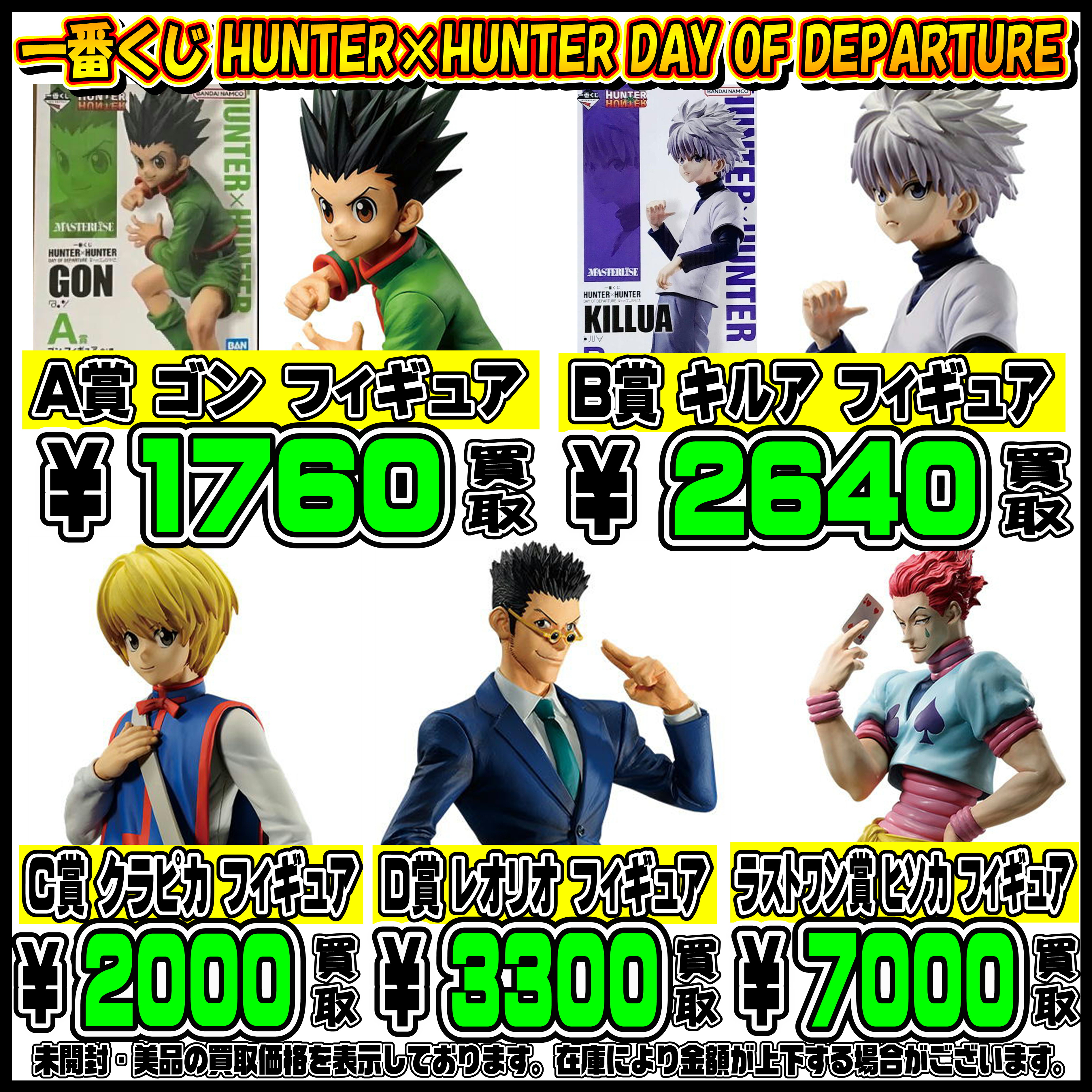 ワンピース ハンターハンター ドラゴンボール フィギュア まとめ売り 