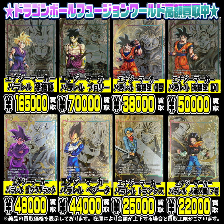 エナジーマーカー ブロリー パラレル 4/13～ ドラゴンボール 