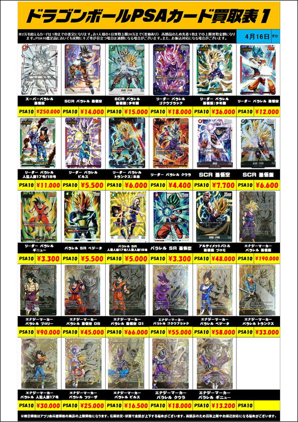 ドラゴンボールフュージョンワールド PSA10買取リスト更新しました！ 4 