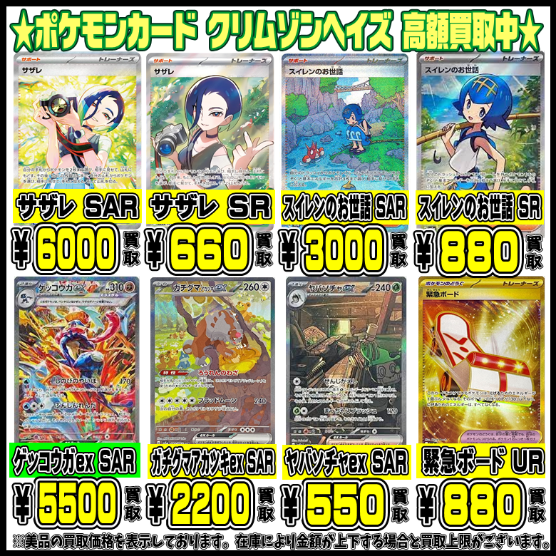 ポケモンカード最新弾 変幻の仮面・クリムゾンヘイズ シングルカードも 