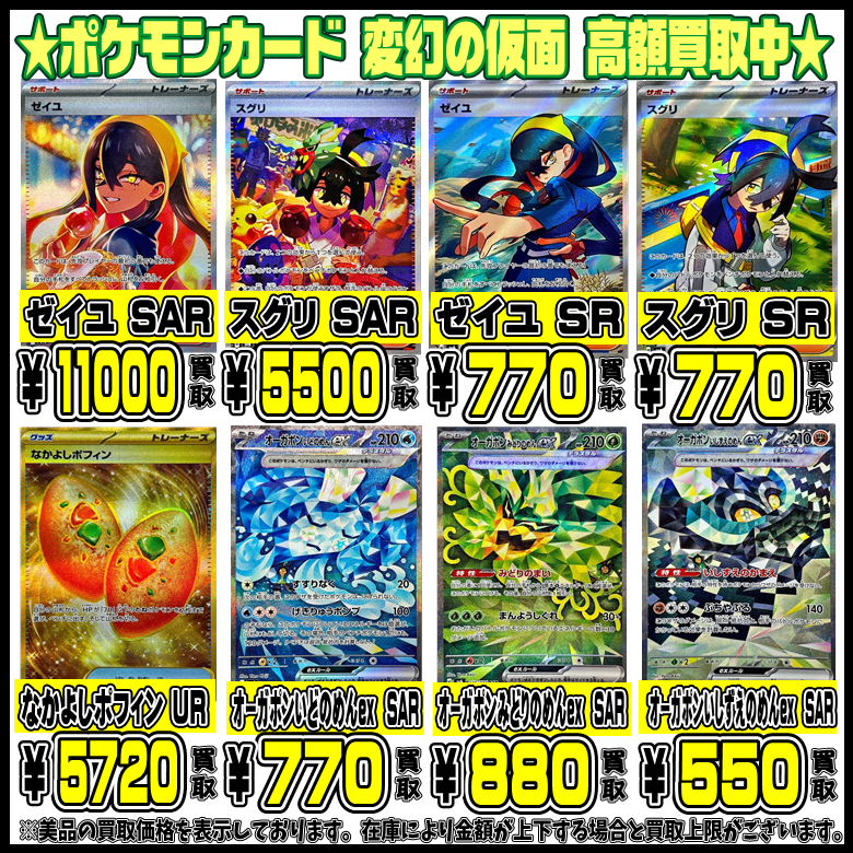 ポケモンカード最新弾 変幻の仮面・クリムゾンヘイズ シングルカードも 