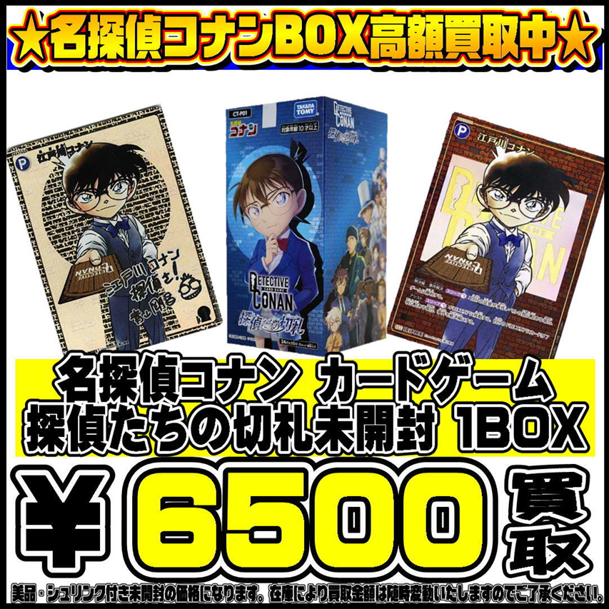 名探偵コナンカードゲーム 未開封品セット 探偵たちの切り札 