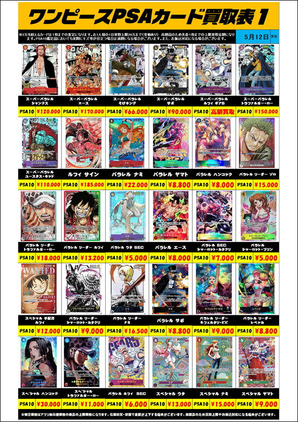 ワンピースカード PSA10買取リスト更新しました！ 5/12～ | 千葉鑑定団 