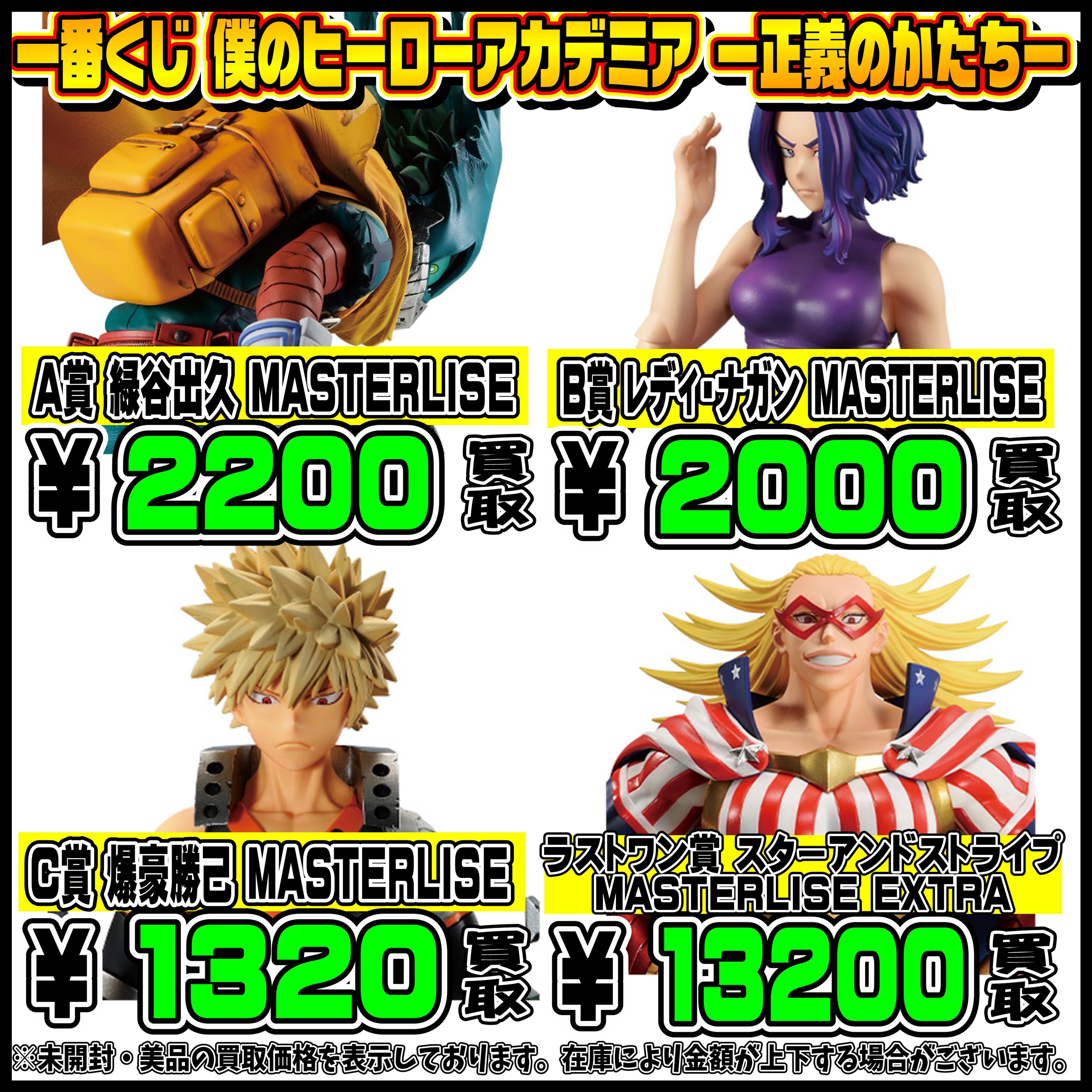 新作一番くじも超高額買取実施中です！ 怪獣8号・ヒロアカ 5/14 