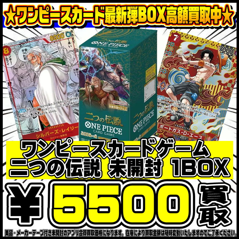 二つの伝説　5BOX　新品未開封　テープ付き ワンピースカード 二つの伝説 5BOX 未開封 テープ付き