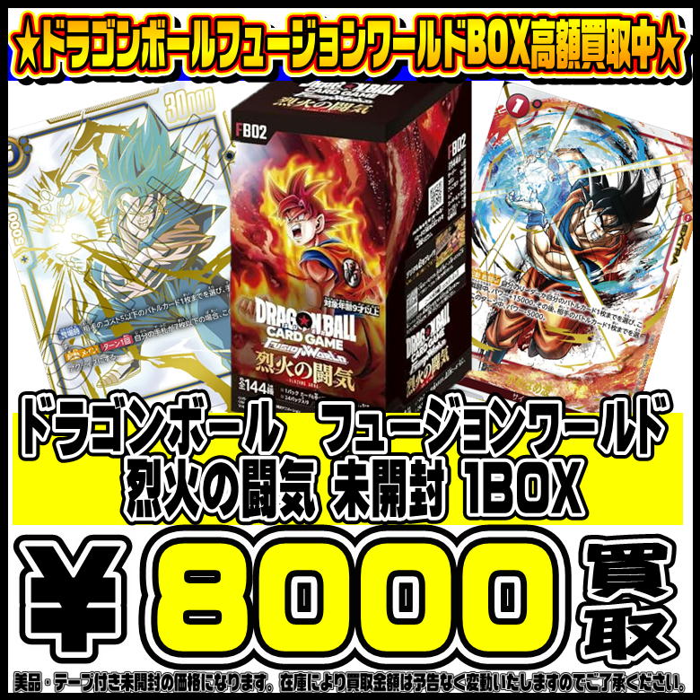 DBFW 烈火の闘気BOXも超高額買取実施中です！ 5/12～ | 千葉鑑定団船橋店