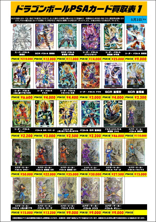 ドラゴンボールフュージョンワールド PSA10買取リスト更新しました！ 5 