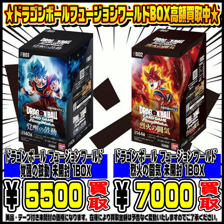 DBFW 烈火の闘気・覚醒の鼓動BOXも超高額買取実施中です！ 5/17 