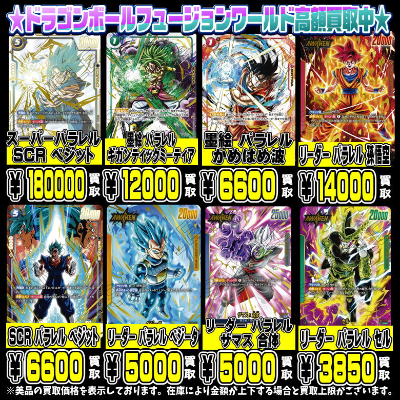 DBFW 烈火の闘気シングルカードも超高額買取中です！ 5/17～ | 千葉 