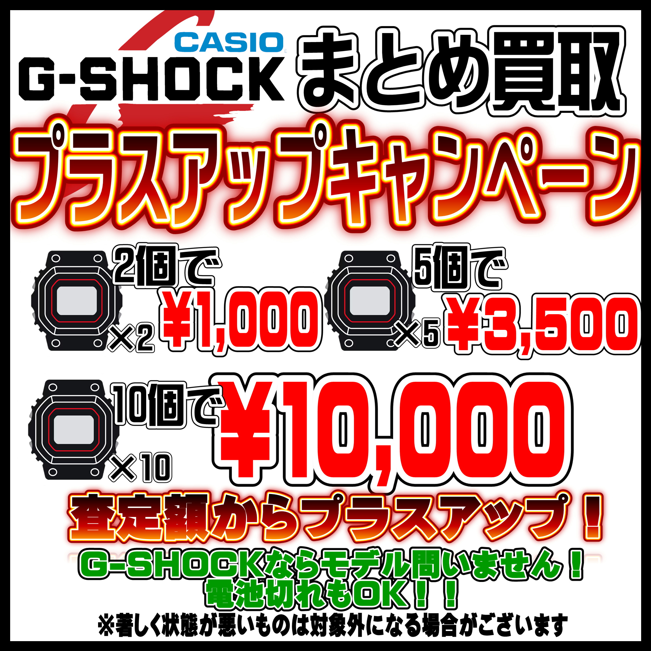 G-SHOCKお売りください！！！！【電池切れ大歓迎】 | 千葉鑑定団船橋店