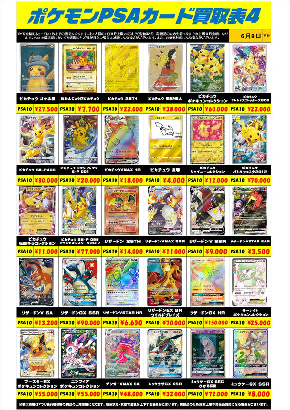 ポケモンカード PSA10買取リスト更新しました！ 6/8～ | 千葉鑑定団船橋店