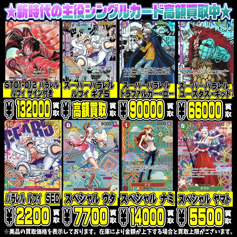 6/28～ ワンピースカード 新時代の主役・双璧の覇者・メモリアル 