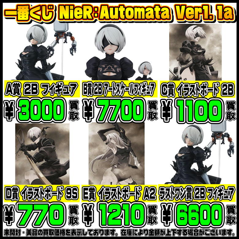 新作一番くじも高額買取実施中です！ 6/29～ ニーアオートマタ・ウマ娘 