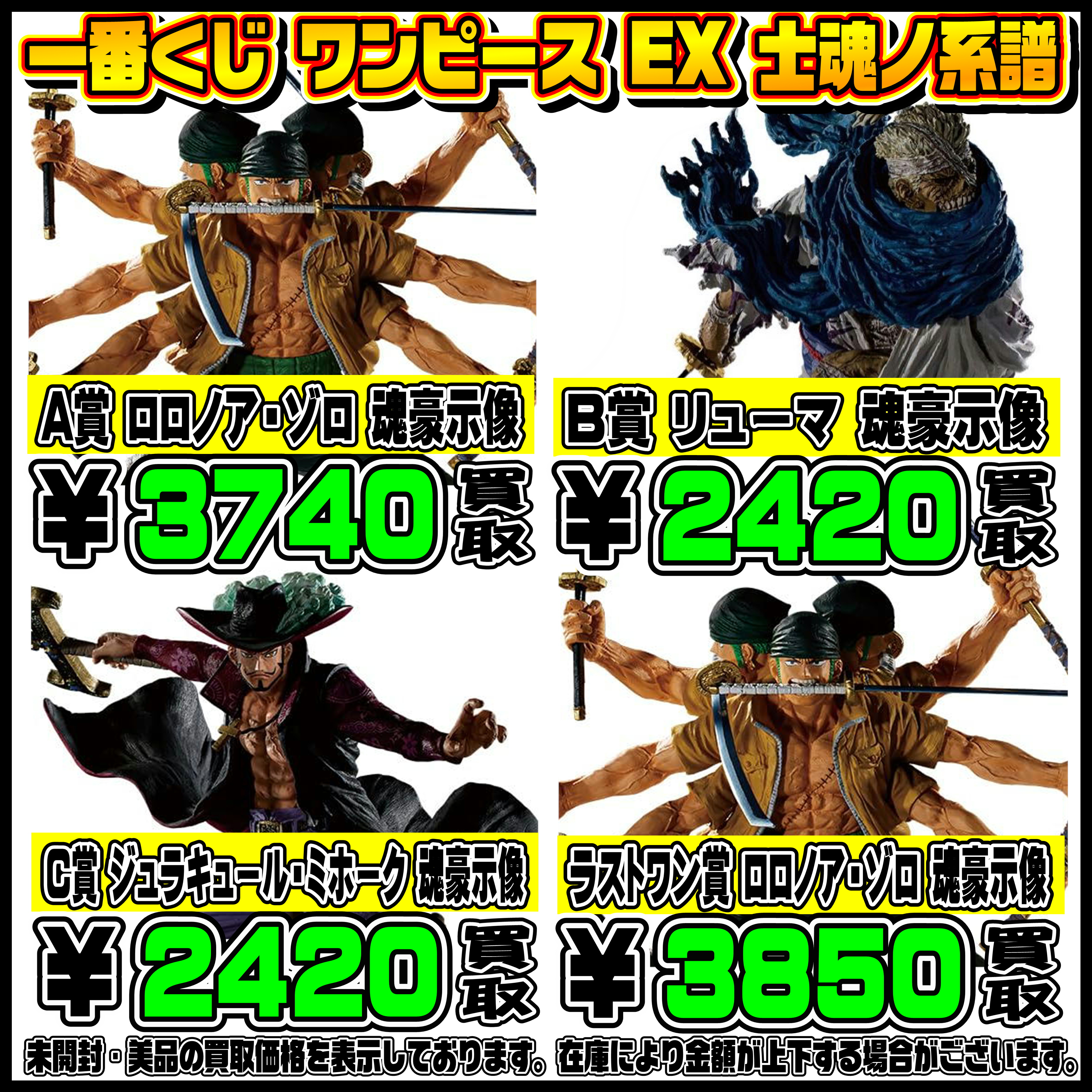 最新一番くじ買取表更新しました！ 6/17 ワンピース・ドラゴンボール 