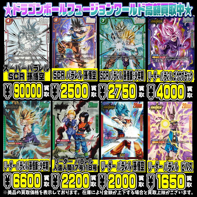 DBFW プロモ・烈火の闘気・覚醒の鼓動シングルカードも超高額買取中 