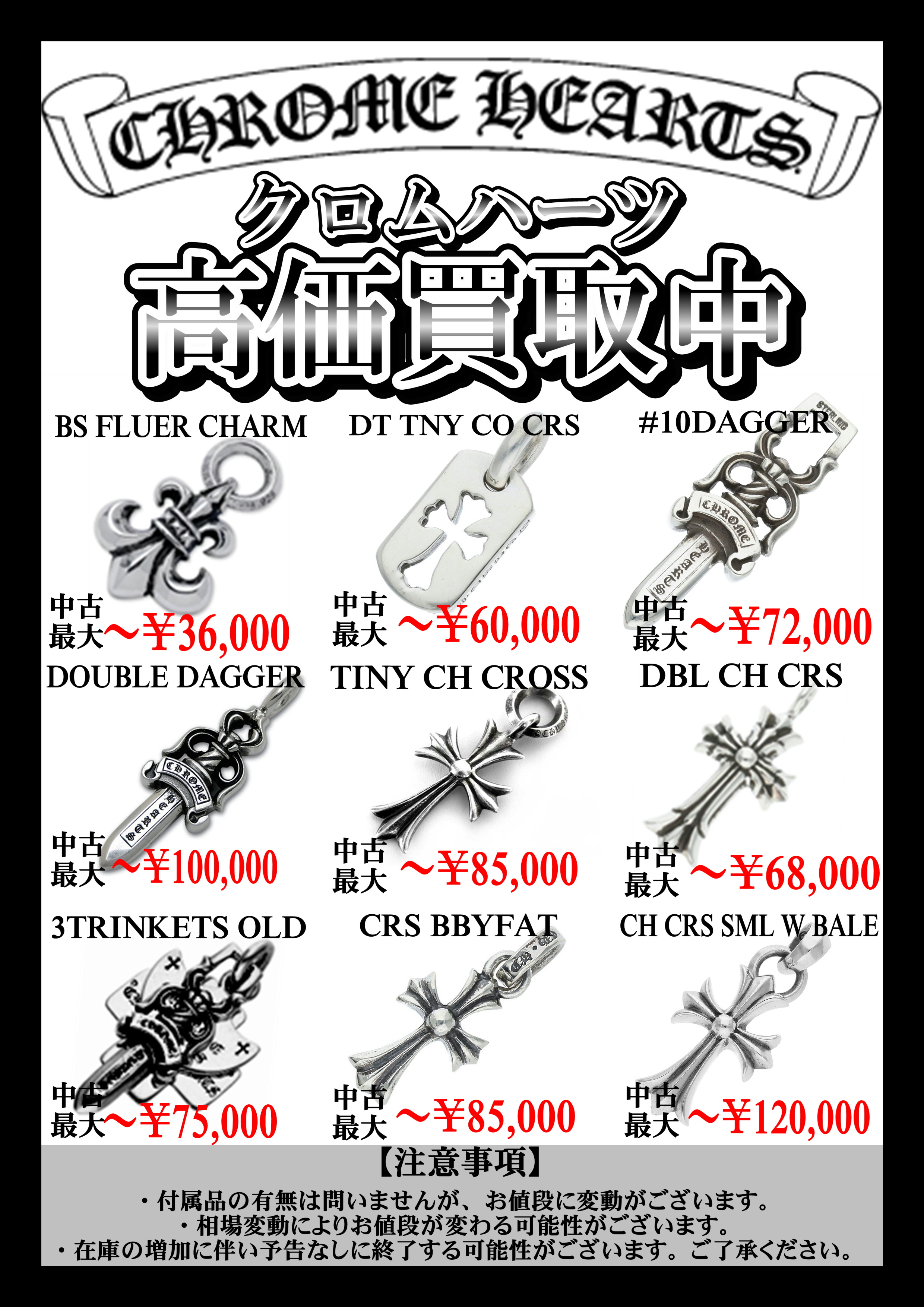 クロムハーツ買取強化中！！！ | 千葉鑑定団船橋店