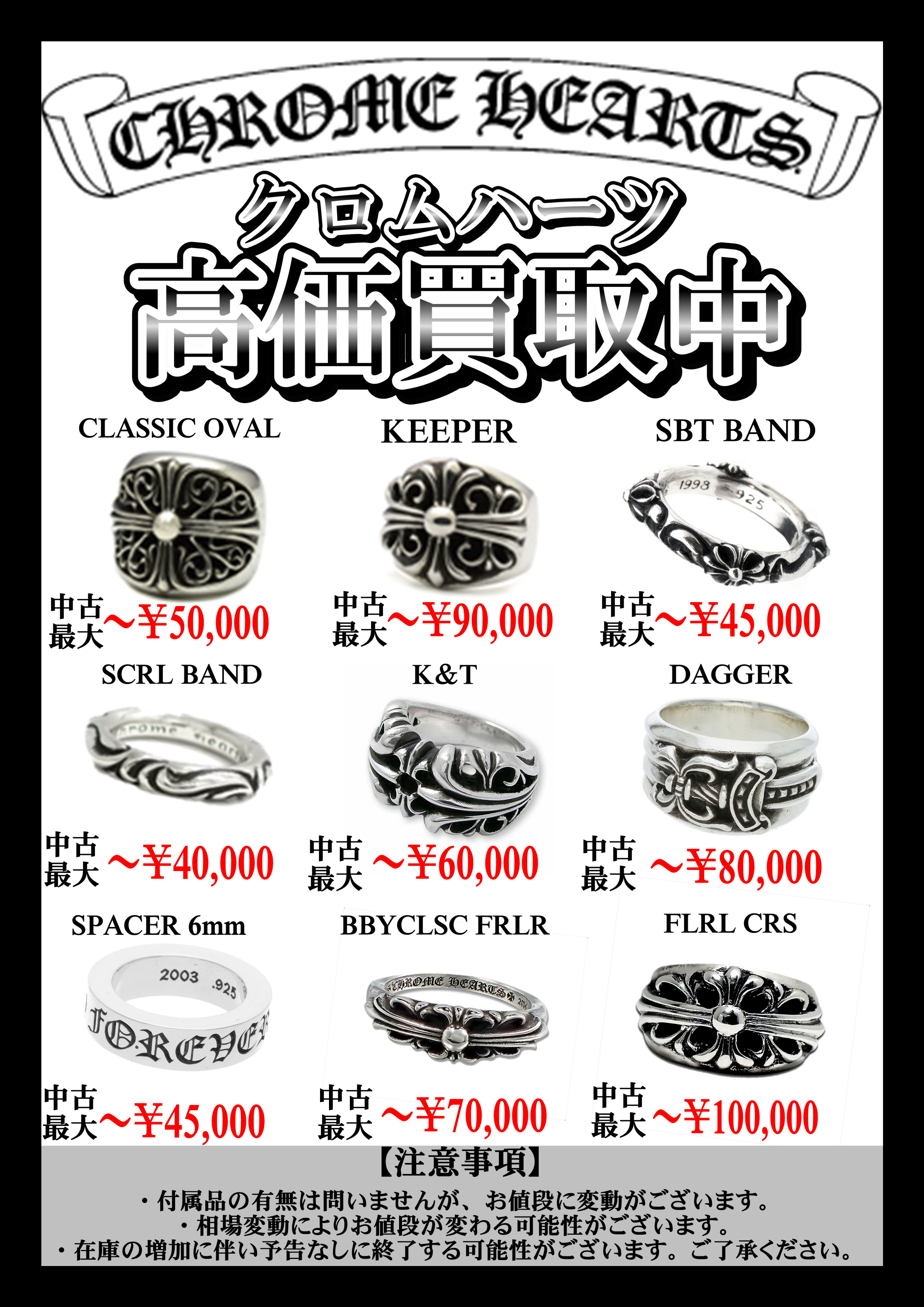クロムハーツ買取強化中！！！ | 千葉鑑定団船橋店
