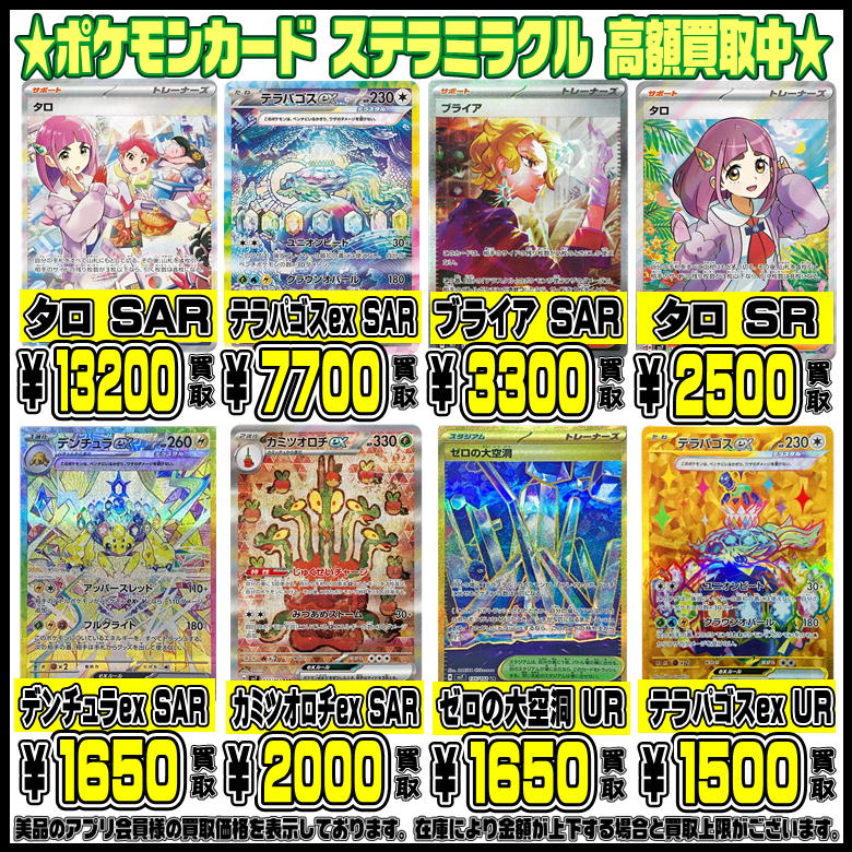 ポケモンカード最新弾 ステラミラクル シングルカード・BOXも高額買取 