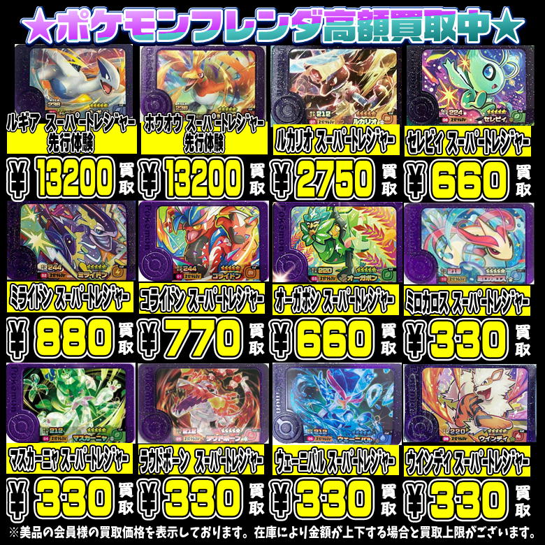 ポケモンフレンダ （ポケモンフレンダ スーパートレジャーレアあり 
