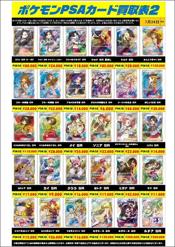 ポケモンカード PSA10買取リスト更新しました！ 7/24～ | 千葉鑑定団船橋店