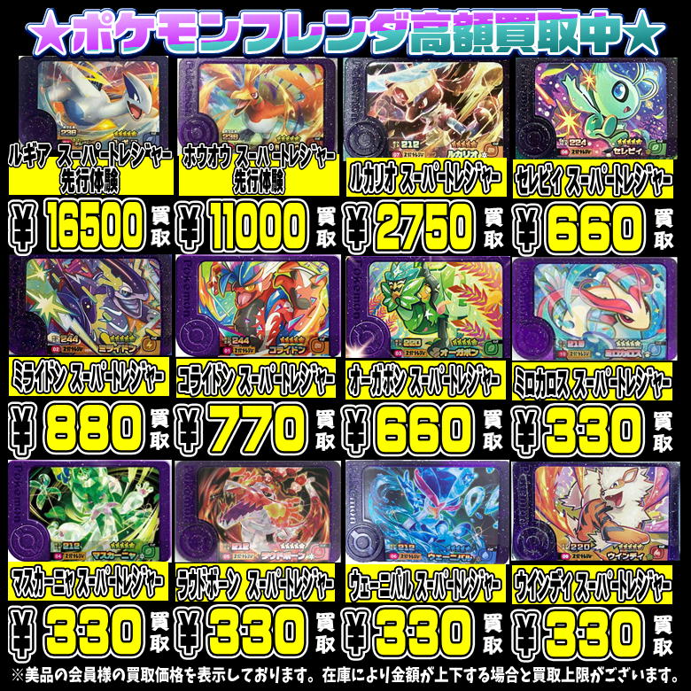 ポケモンフレンダも高額買取実施中です！ 7/25～ | 千葉鑑定団船橋店