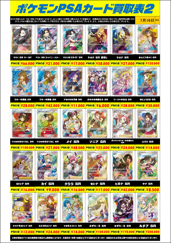 ポケモンカード PSA10買取リスト更新しました！ 7/16～ | 千葉鑑定団船橋店 