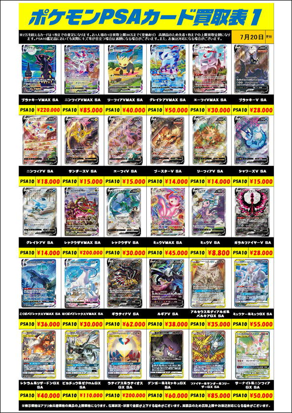 ポケカpsa10 まとめ売り ポケモンPSA10買取072001.jpg