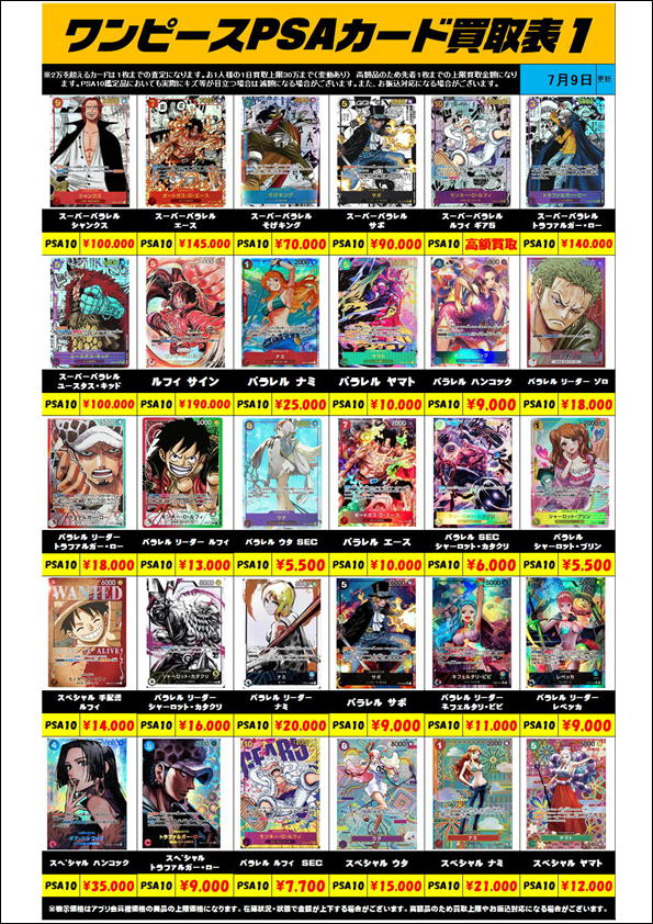 ワンピースカード PSA10買取リスト更新しました！ 7/9～ | 千葉鑑定団 