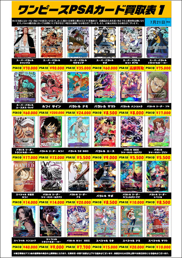 ワンピースカード PSA10買取リスト更新しました！ 7/21～ | 千葉鑑定団 