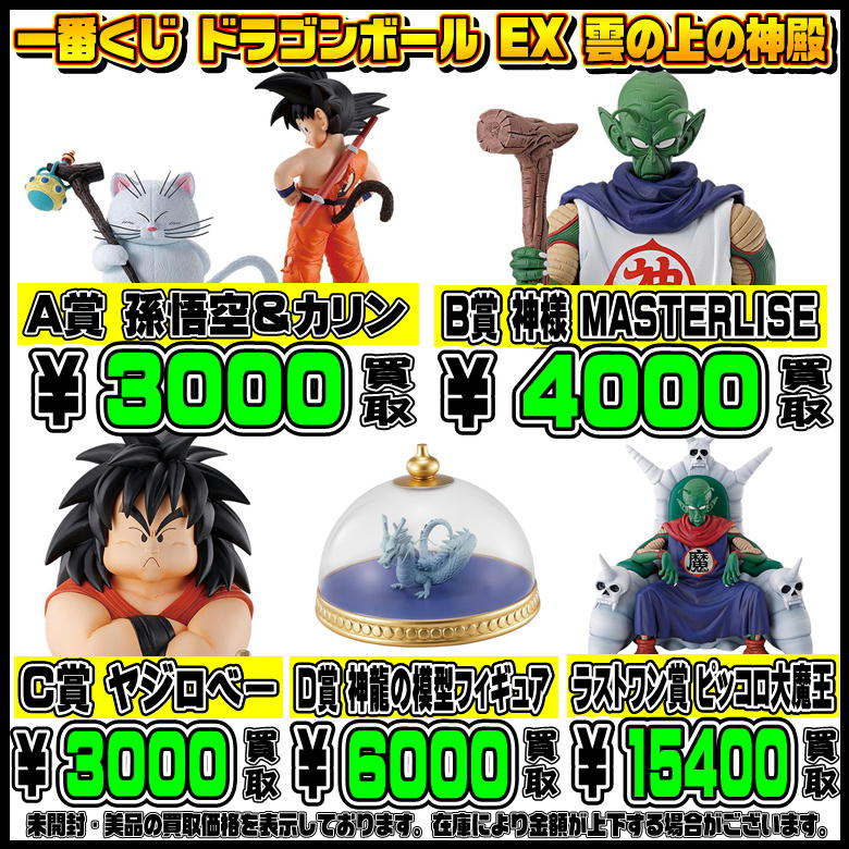 新作一番くじも高額買取実施中です！ 7/10～ ドラゴンボール | 千葉 