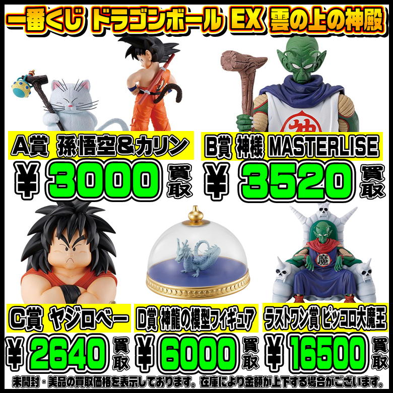 新作一番くじ買取も超高額買取実施中です！ 7/13～ ドラゴンボール 