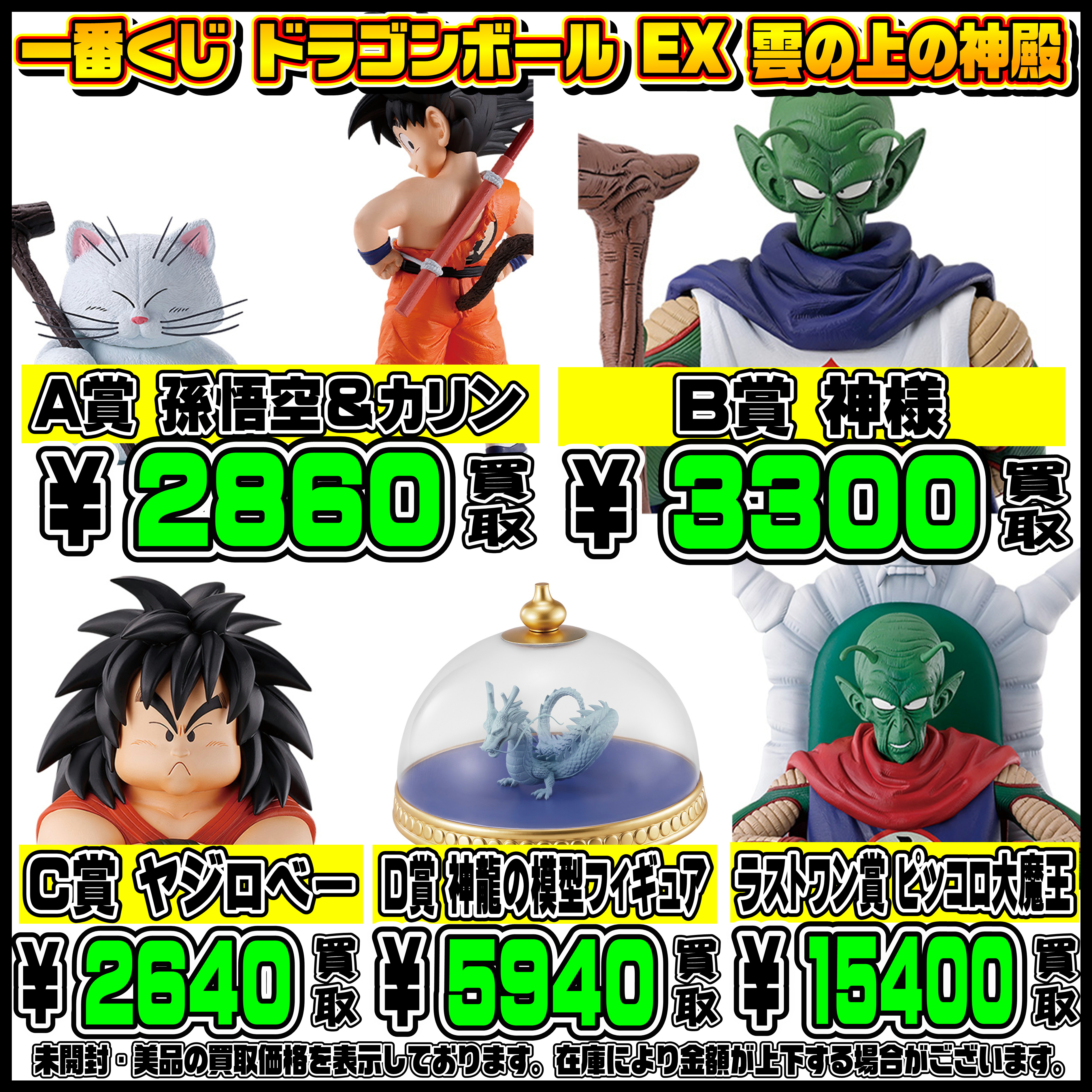 新作一番くじ買取も超高額買取実施中です！ 7/15～ ドラゴンボール 