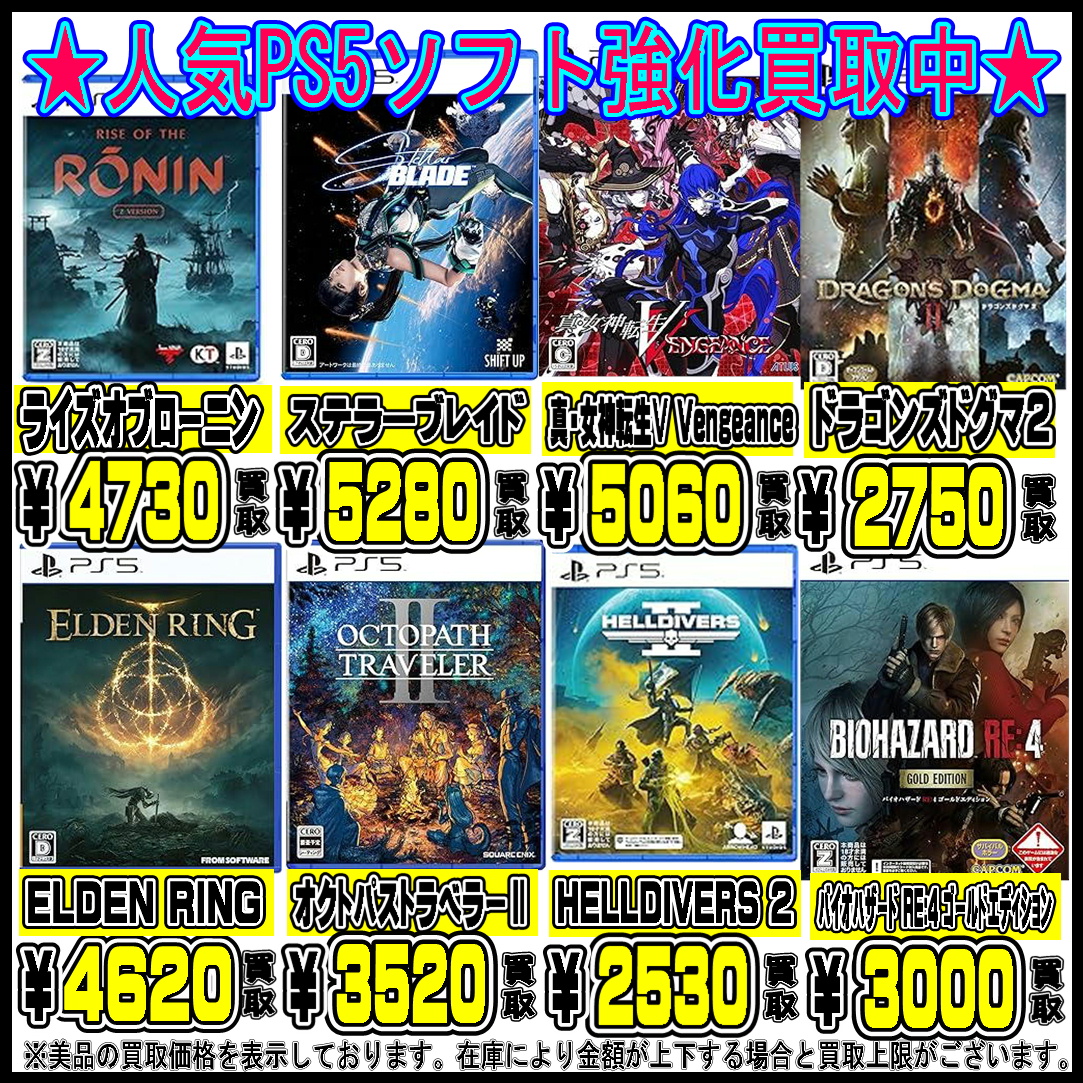 PS5人気ゲームソフト高額買取実施中です！ 7/30 | 千葉鑑定団船橋店