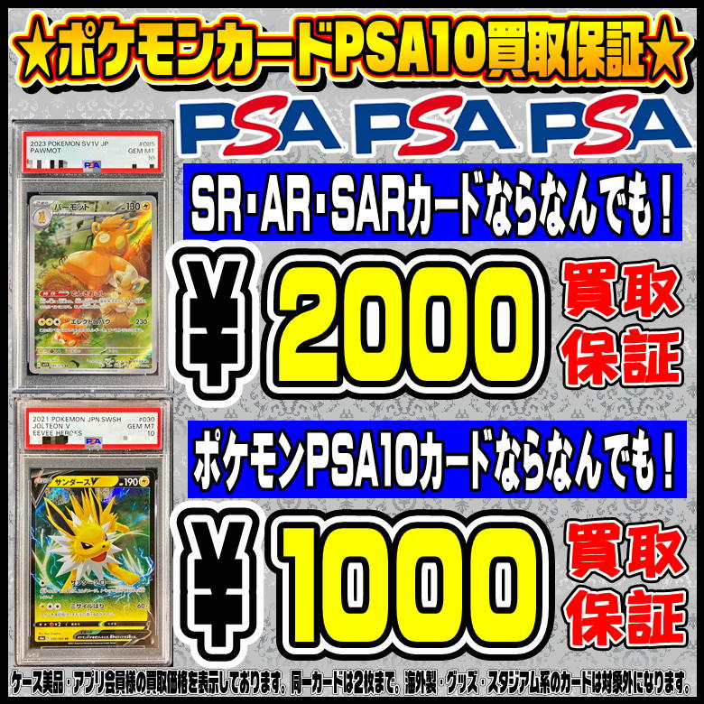 ポケモンカードPSA10買取保証やってまーーーす！ 7/6～ | 千葉鑑定団船橋店