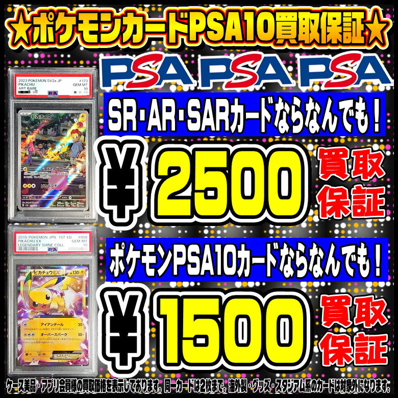 ポケモンカードPSA10買取保証やってまーーーす！ 7/12～ | 千葉鑑定団 