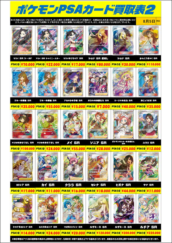 PSA10 まとめ売り ポケモンカード PSA10買取リスト更新しました！ 8/5 