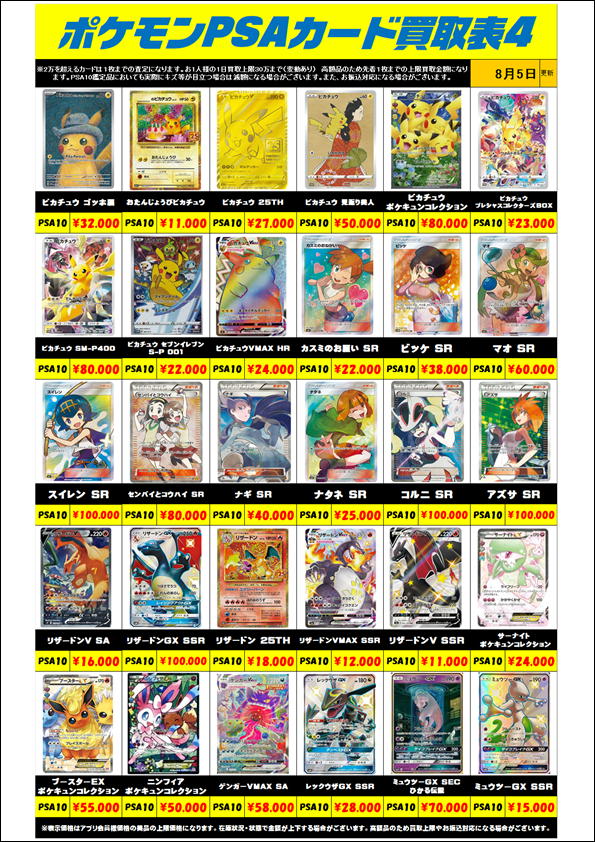 ポケモンカード PSA10買取リスト更新しました！ 8/5～ | 千葉鑑定団船橋店