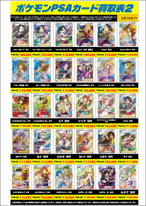 ポケモンカード PSA10買取リスト更新しました！ 8/18～ | 千葉鑑定団船橋店