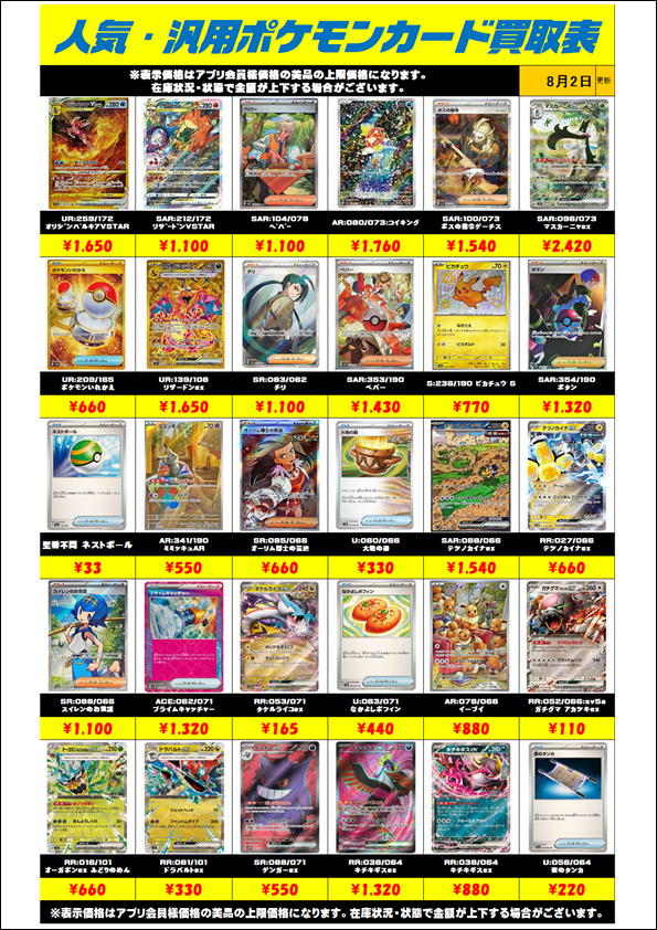 全337タイトル！ ポケモンカード 人気・汎用カード買取リスト更新しま  