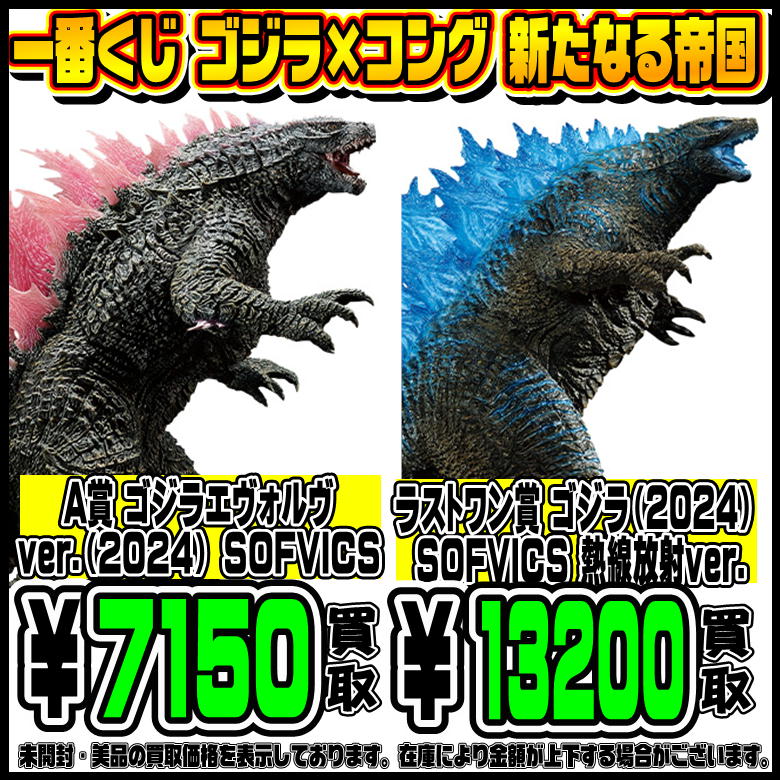 ゴジラ一番くじ ラストワン、A賞、B賞、 きずつい ポスターまとめ売り